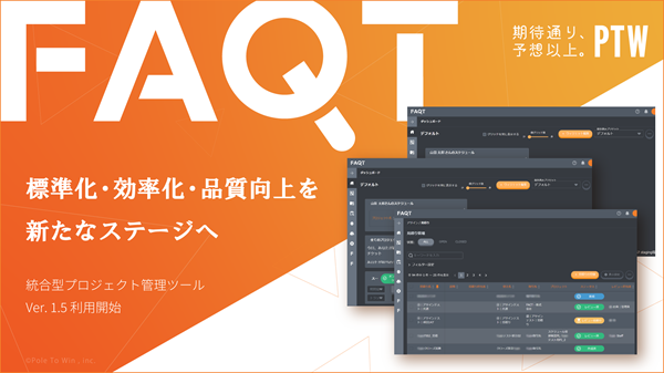 20241213_PTW_FAQT_１.png
