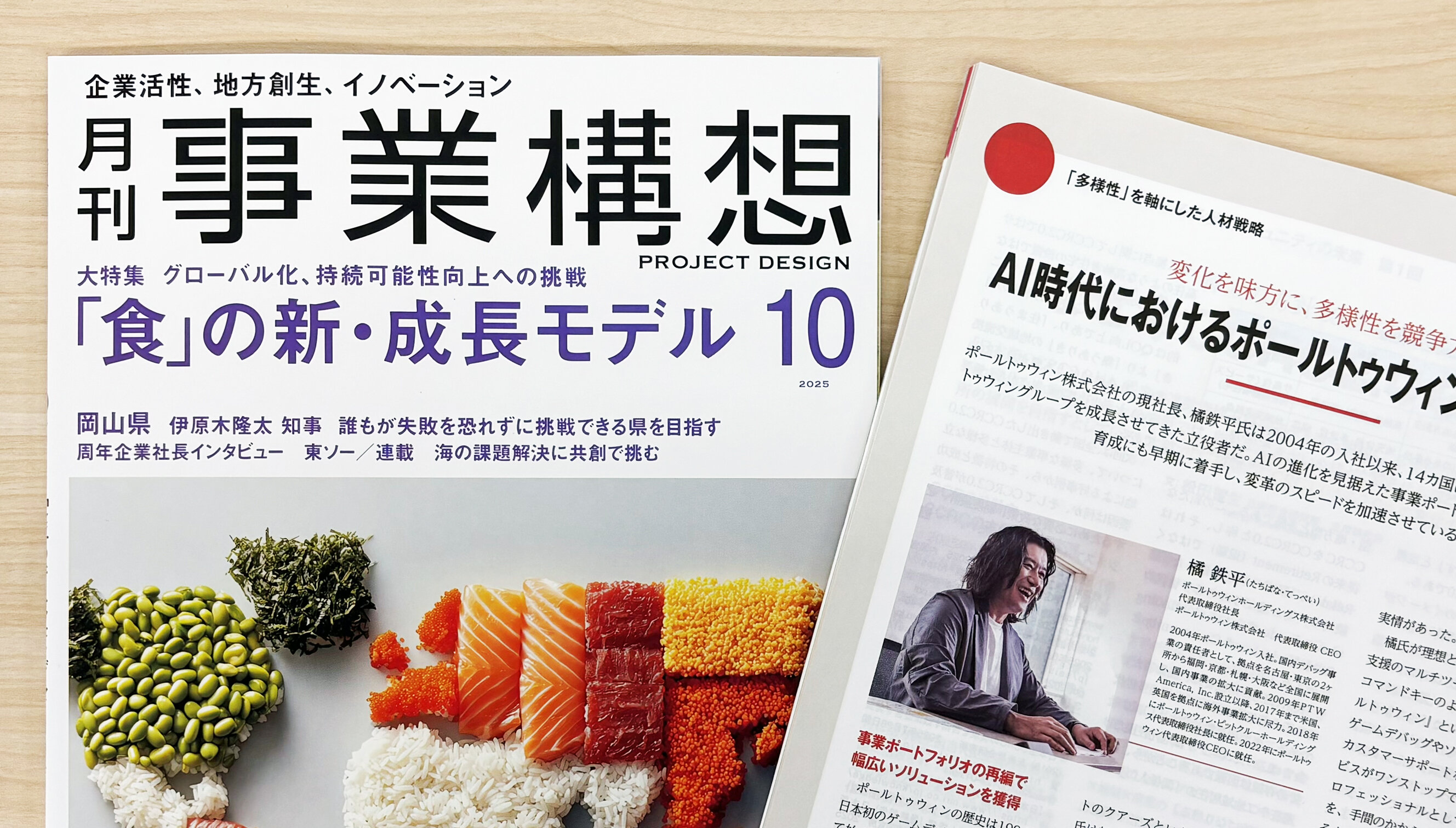 事業構想_掲載告知.jpg