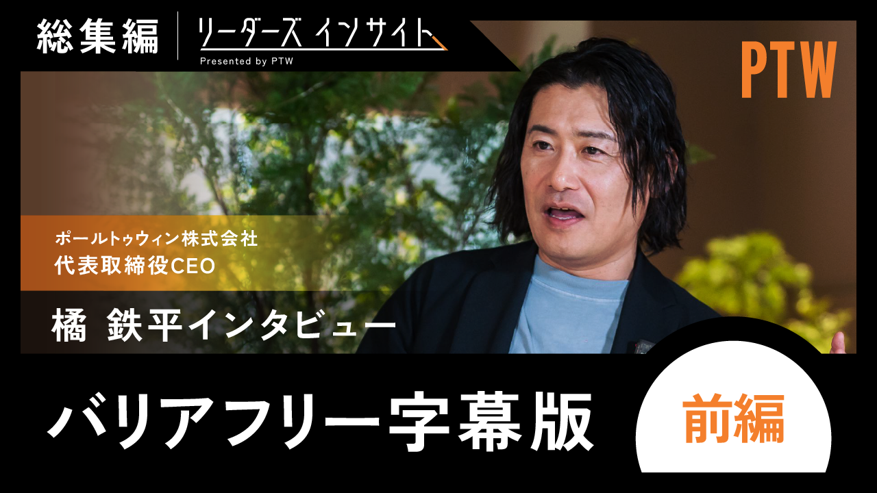 リーダーズインサイト_サムネイル_バリアフリー字幕版前編_r2.png
