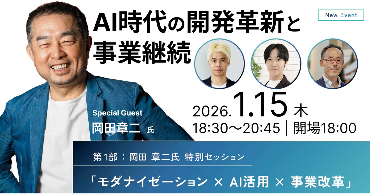 SynX、元ユニクロCIO・元RIZAP CSO兼CIO 岡田章二氏を迎えた特別