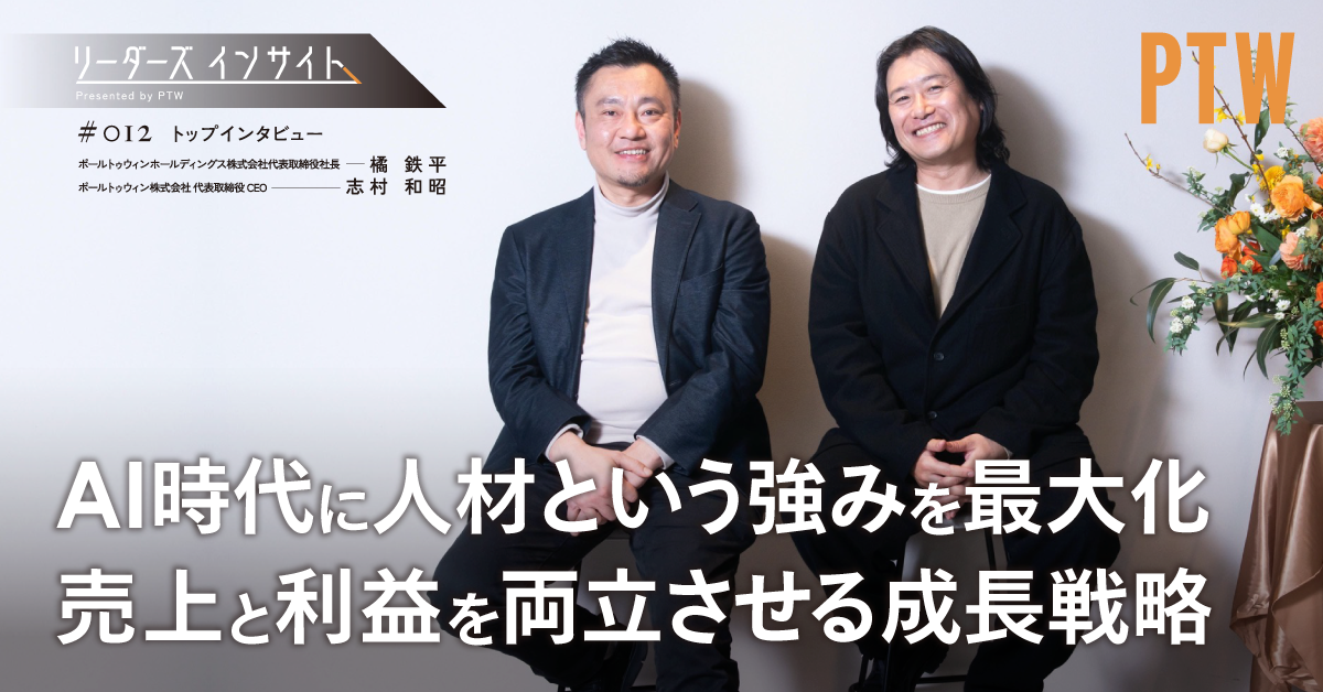 記事・動画：リーダーズインサイト】「AI時代に、人材という強みを最大