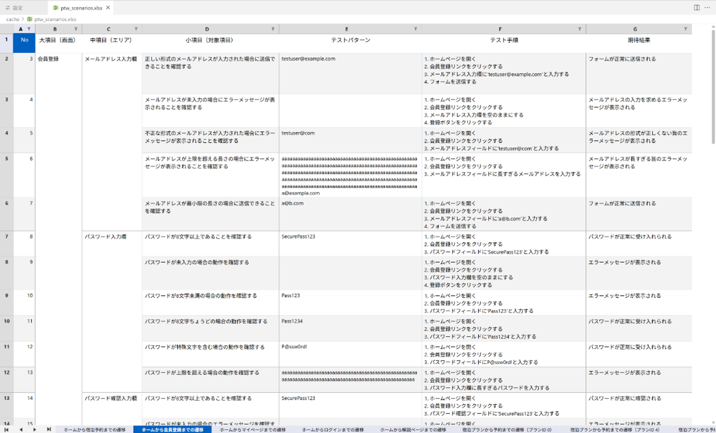 自動テスト設計03.jpg