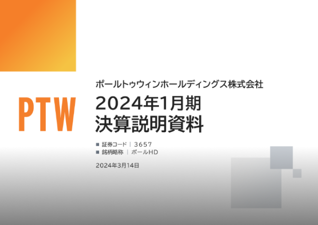決算説明会動画